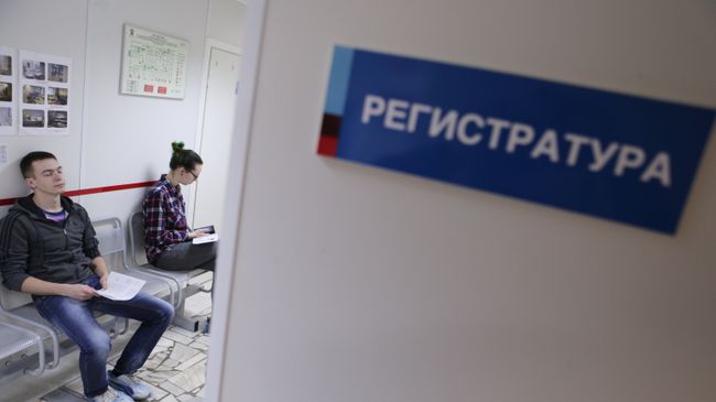 Регистратура