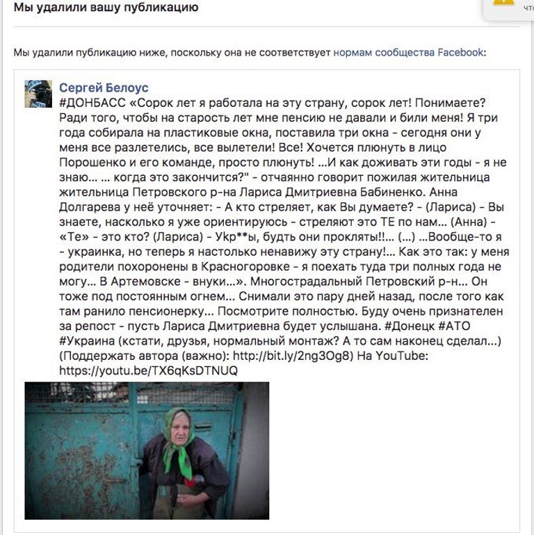 Скриншот удаленного поста со страницы Сергея Белоуса в Facebook
