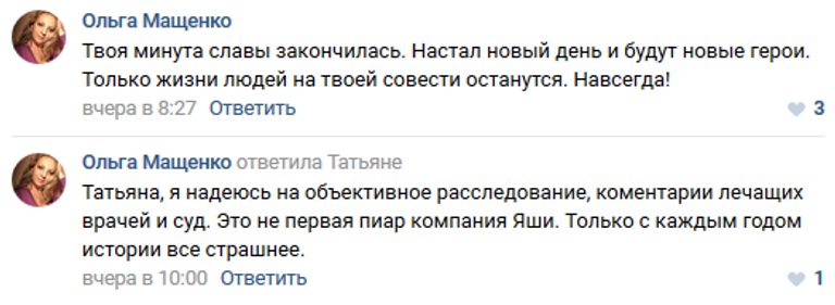 Комментарии на странице Яши Яблочника ВКонтакте Комментарии на странице Яши Яблочника ВКонтакте