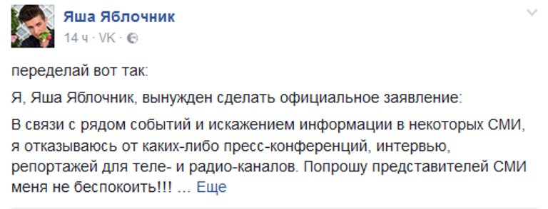 Страница Яши Яблочника в Facebook Страница Яши Яблочника в Facebook
