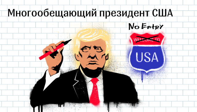 Многообещающий президент США Многообещающий президент США