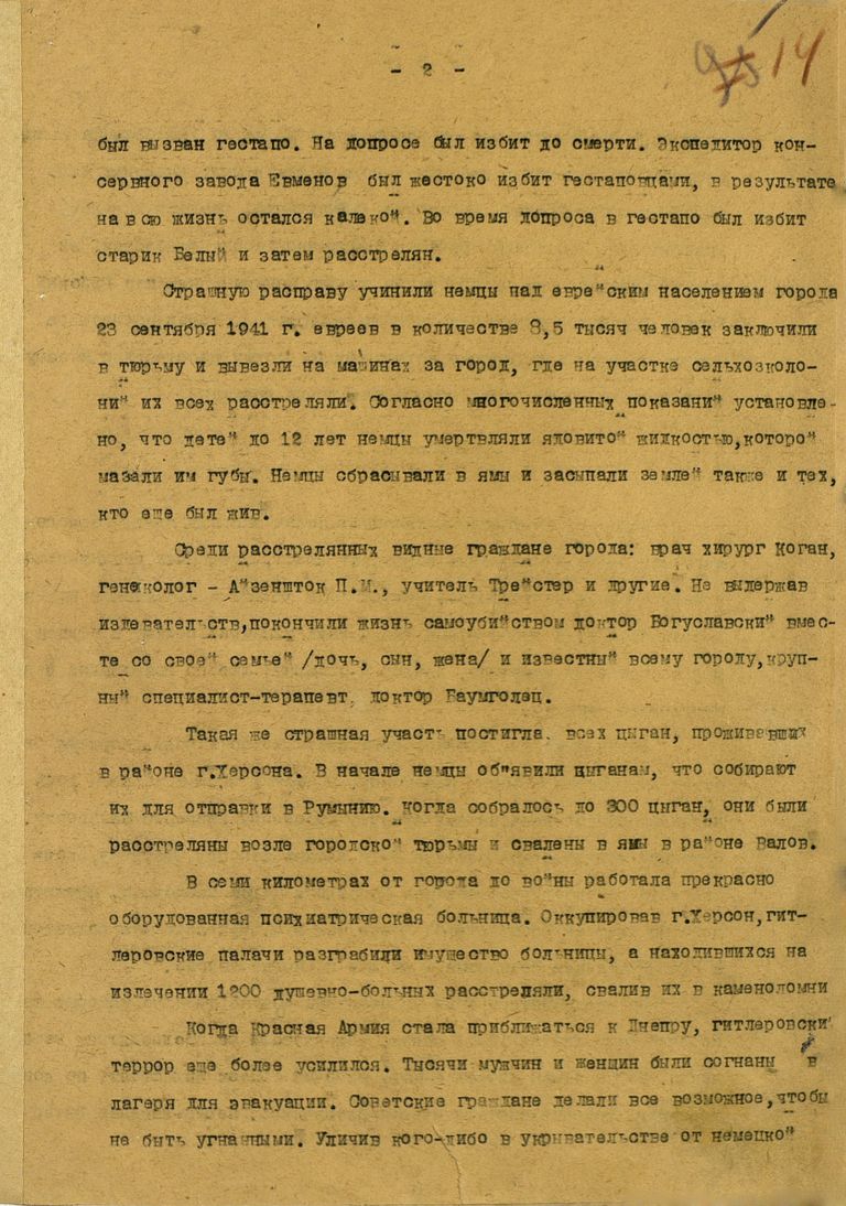 Документы из фондов Центрального архива ведомства о злодеяниях немецко-фашистских захватчиков в годы Великой Отечественной войны Документы из фондов Центрального архива ведомства о злодеяниях немецко-фашистских захватчиков в годы Великой Отечественной войны
