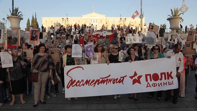 Акция Бессмертный полк в Афинах: слезы, военные песни и советские знамена Акция Бессмертный полк в Афинах: слезы, военные песни и советские знамена