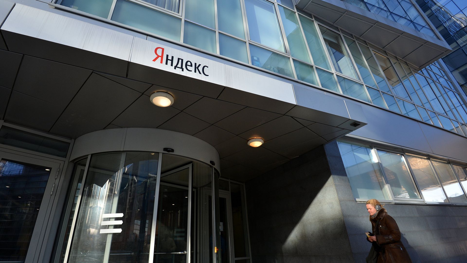 Офис интернет-компании Яндекс Офис интернет-компании Яндекс - РИА Новости, 1920, 11.10.2026
