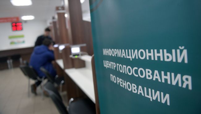 Голосование по программе реновации жилья в Москве