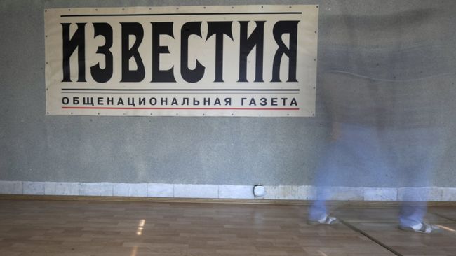 Табличка Известия. Общенациональная газета в коридоре редакции издания на Пушкинской площади. Архивное фото Табличка Известия. Общенациональная газета в коридоре редакции издания на Пушкинской площади. Архивное фото