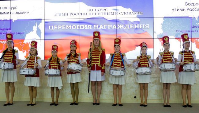 Конкурс Гимн России понятными словами