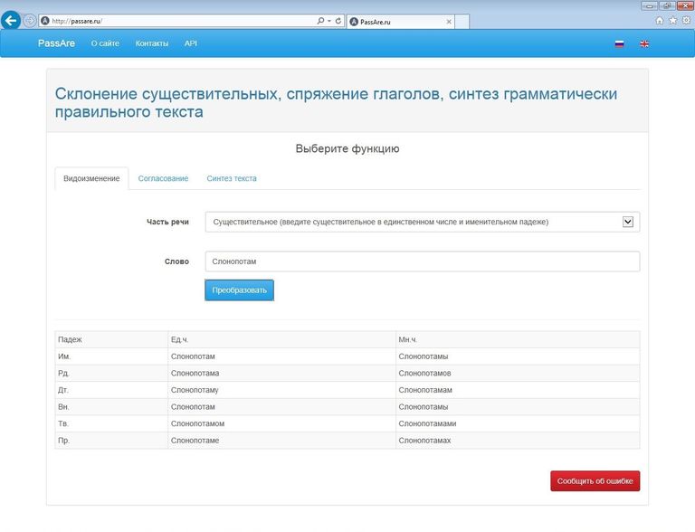 Скриншот сайта www.passare.ru