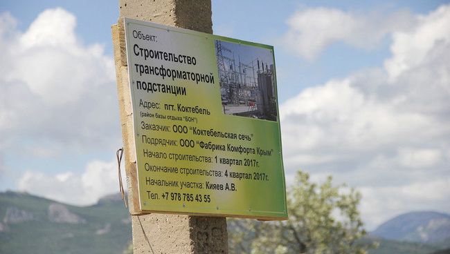 Строительство трансформаторной подстанции в Коктебеле, Крым Строительство трансформаторной подстанции в Коктебеле, Крым