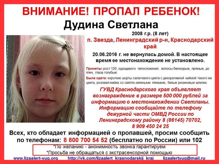 Ориентировка на пропавшего ребенка от ПСО Лиза Алерт