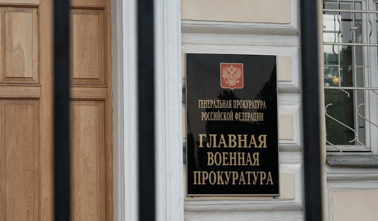Здание главной военной прокуратуры РФ в Москве