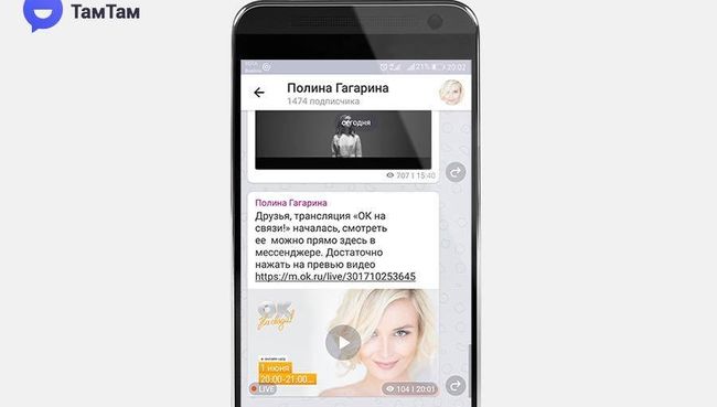 TamTam запустил просмотр прямых трансляций внутри мессенджера TamTam запустил просмотр прямых трансляций внутри мессенджера