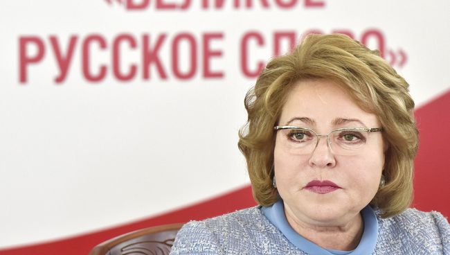 Председатель Совета Федерации РФ Валентина Матвиенко на III Международном Ливадийском форуме в Ялте. 6 июня 2017 Председатель Совета Федерации РФ Валентина Матвиенко на III Международном Ливадийском форуме в Ялте. 6 июня 2017