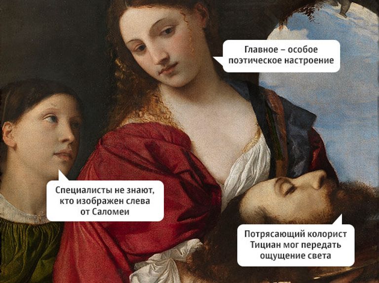 Тициан Саломея Рим, Галерея Дориа Памфили © 2017 Amministrazione Doria Pamphilj s.r.l. Тициан Саломея Рим, Галерея Дориа Памфили © 2017 Amministrazione Doria Pamphilj s.r.l.