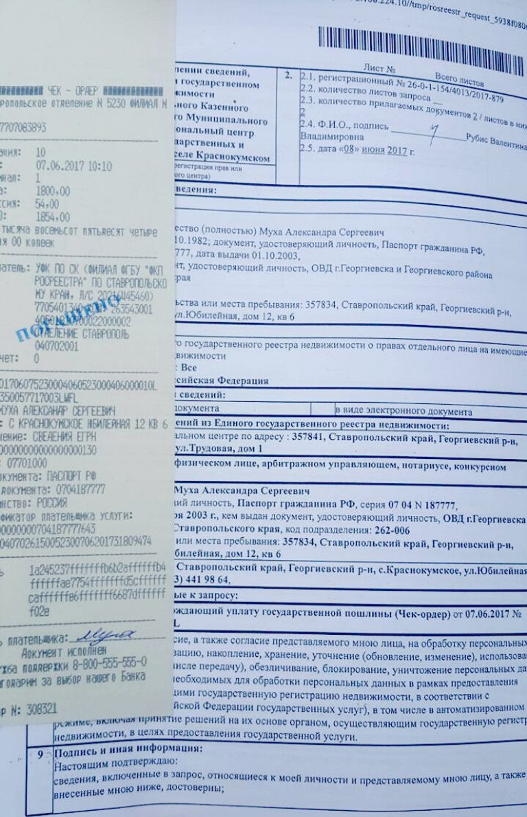 Чек-ордер, выданный жителю села Краснокумское в местном МФЦ Чек-ордер, выданный жителю села Краснокумское в местном МФЦ