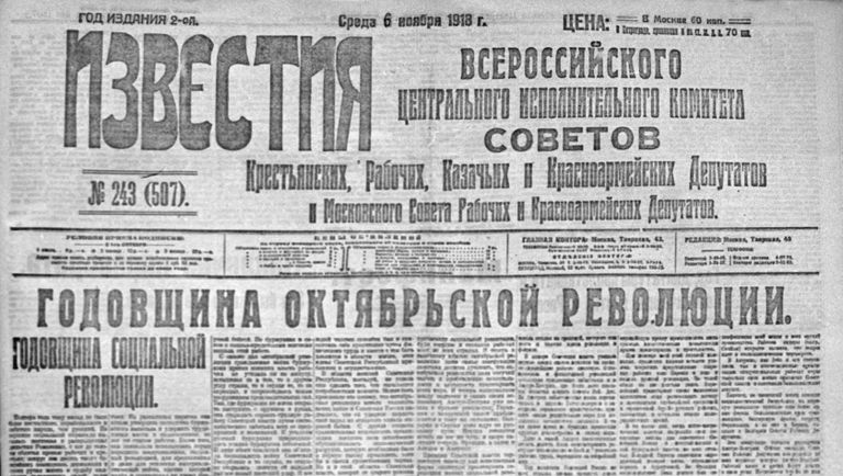 Первая полоса газеты Известия от 6 ноября 1918 года, посвященная 1-й годовщине Великой Октябрьской социалистической революции Первая полоса газеты Известия от 6 ноября 1918 года, посвященная 1-й годовщине Великой Октябрьской социалистической революции