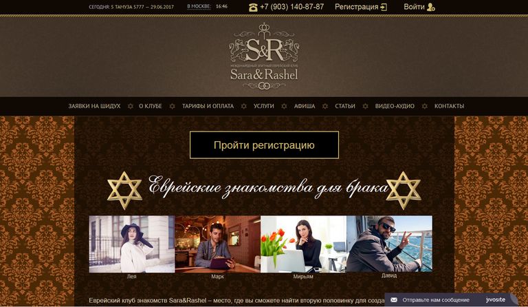 Скриншот страницы сайта еврейского клуба знакомств Sara&Rashel Скриншот страницы сайта еврейского клуба знакомств Sara&Rashel