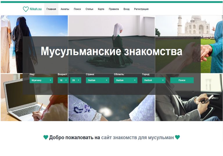 Скриншот страницы сайта знакомств Nikah.su Скриншот страницы сайта знакомств Nikah.su