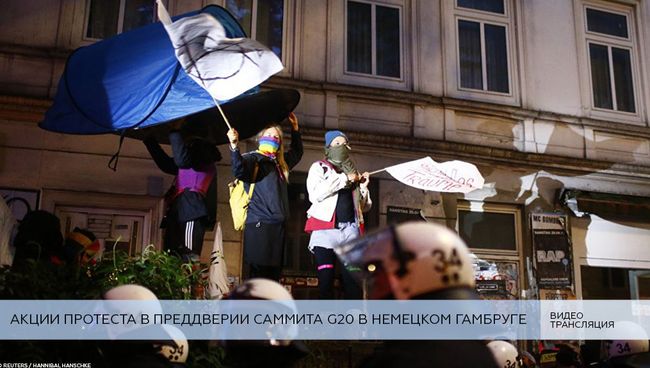 LIVE: Акции протеста в преддверии саммита G20 в немецком Гамбурге LIVE: Акции протеста в преддверии саммита G20 в немецком Гамбурге