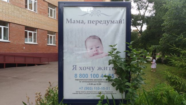 Баннер перед входом в кабинет психолога предабортного консультирования, Подольск Баннер перед входом в кабинет психолога предабортного консультирования, Подольск