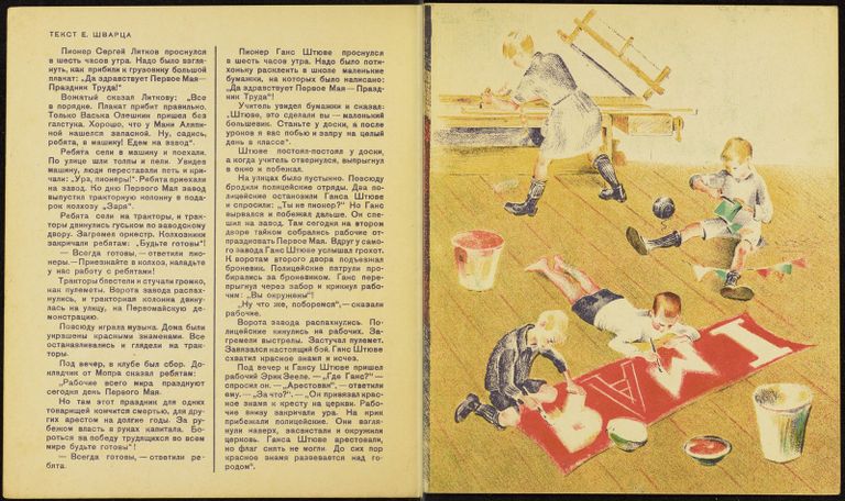 Разворот книги 2 первомая из коллекции советских детских книг, выложенной Принстонским университетом Разворот книги 2 первомая из коллекции советских детских книг, выложенной Принстонским университетом