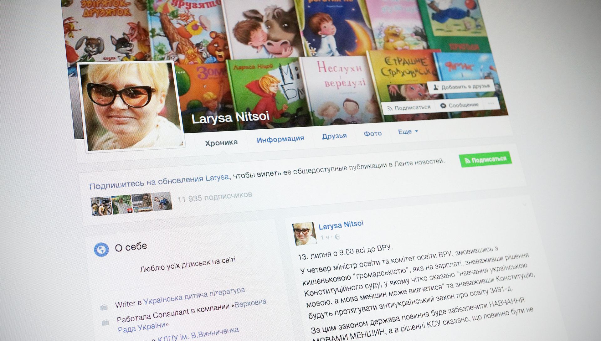 Страница украинской писательницы Ларисы Ницой в Facebook Страница украинской писательницы Ларисы Ницой в Facebook - РИА Новости, 1920, 10.09.2018
