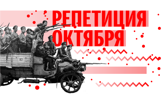 Как разгоралась революция