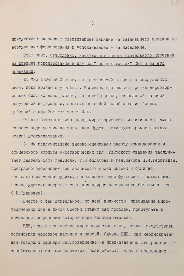 Докладная записка группы депутатов Российской Федерации, подготовленная по итогам поездки в Северную и Южную Осетию. 1992 год