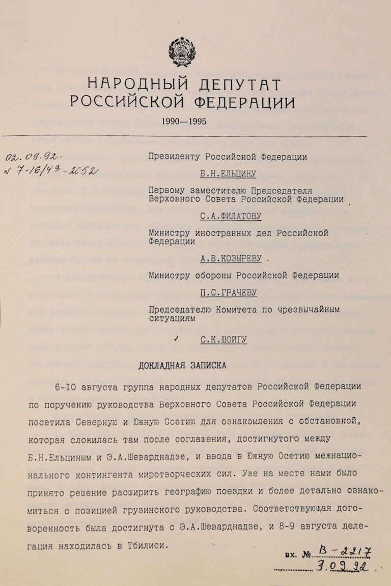 Докладная записка группы депутатов Российской Федерации, подготовленная по итогам поездки в Северную и Южную Осетию. 1992 год