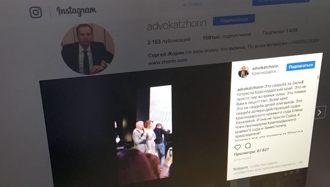 Сообщение о свадьбе дочери судьи из Краснодарского края в Instagram-аккаунте адвоката Сергея Жорина