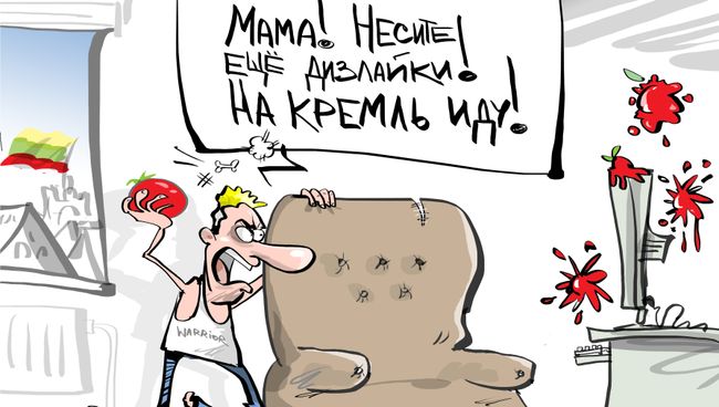 Диванные партизаны