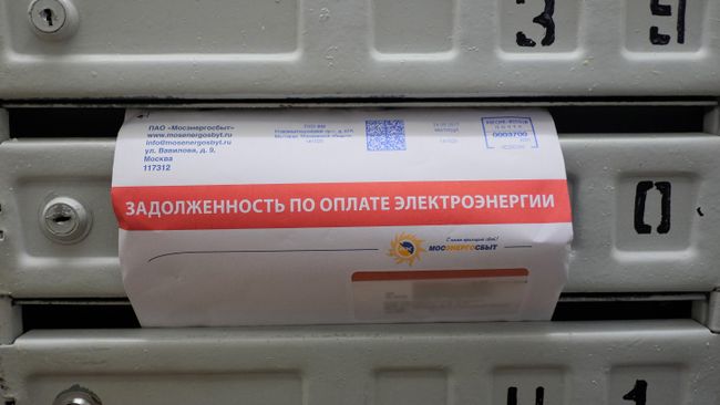 Почтовое извещение о задолженности по оплате электроэнергии Почтовое извещение о задолженности по оплате электроэнергии
