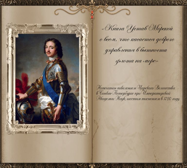 Военно-морской устава