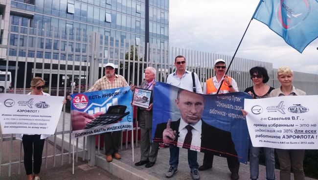Пикет сотруников Аэрофлота Пикет сотруников Аэрофлота