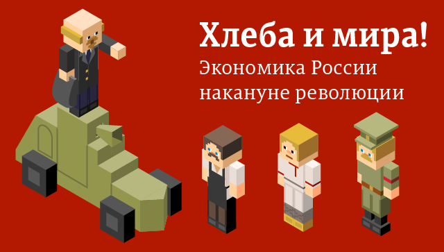 Хлеба и денег!