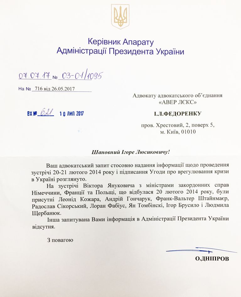 Документ об отсутствии в Администрации Президента Украины Соглашения об урегулировании кризиса в Украине Документ об отсутствии в Администрации Президента Украины Соглашения об урегулировании кризиса в Украине