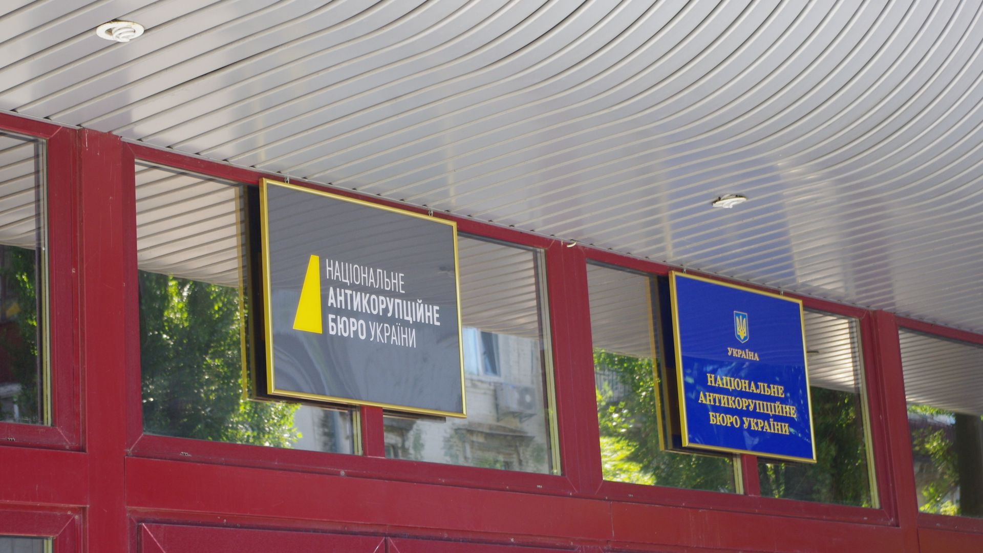 Национальное антикоррупционное бюро Украины. Киев, Украина - РИА Новости, 1920, 21.07.2026