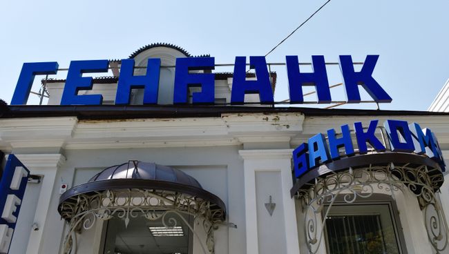 Отделение Генбанка в Симферополе. Архивное фото Отделение Генбанка в Симферополе. Архивное фото