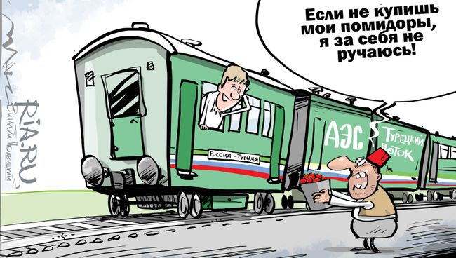 Томатные войны Томатные войны