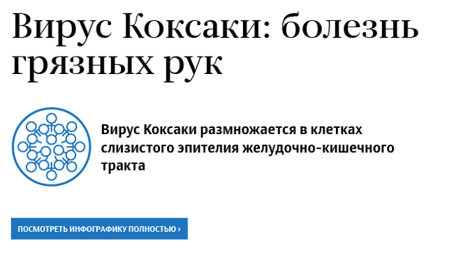Вирус Коксаки: болезнь грязных рук Вирус Коксаки: болезнь грязных рук