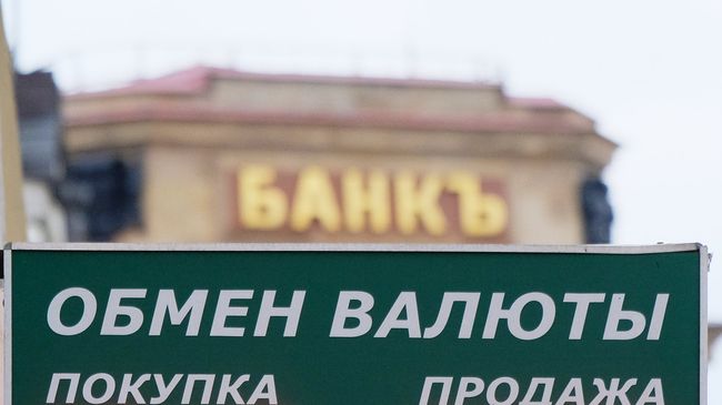 Табло курса валют. Архивное фото Табло курса валют. Архивное фото