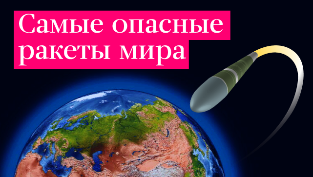 Ракетный паритет Ракетный паритет