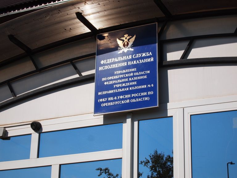 Над входом административного здания колонии ИК-6 УФСИН России в городе Соль-Илецк Оренбургской области