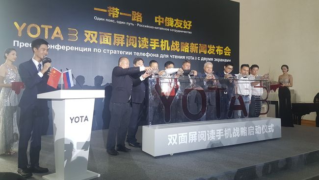Презентация YotaPhone в Пекине. 23 августа 2017 Презентация YotaPhone в Пекине. 23 августа 2017