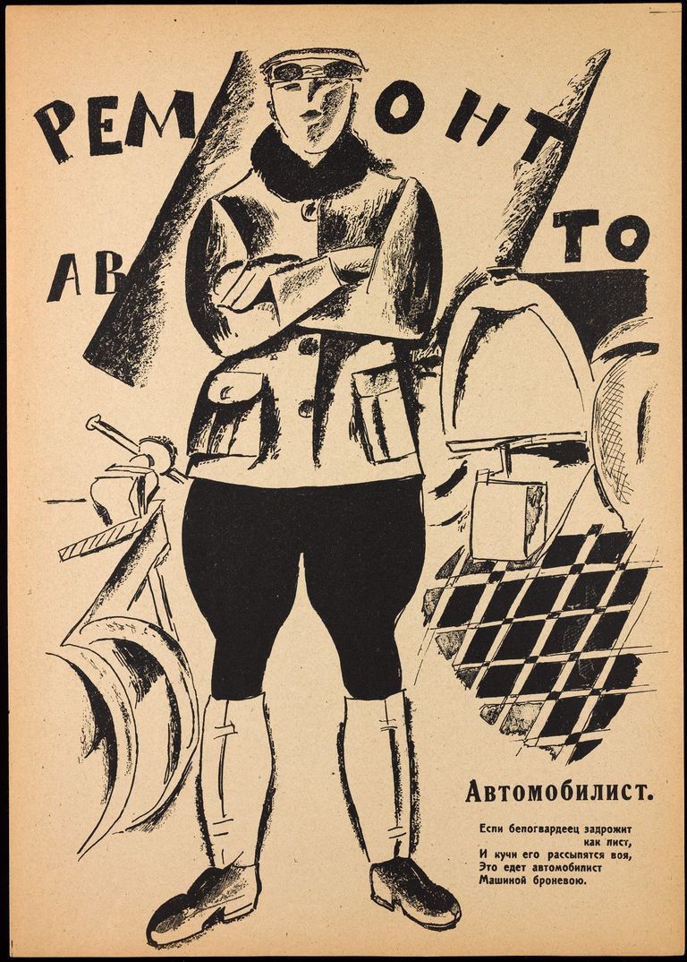 Автомобилист. Герой революции. Автомобилист. Герой революции.