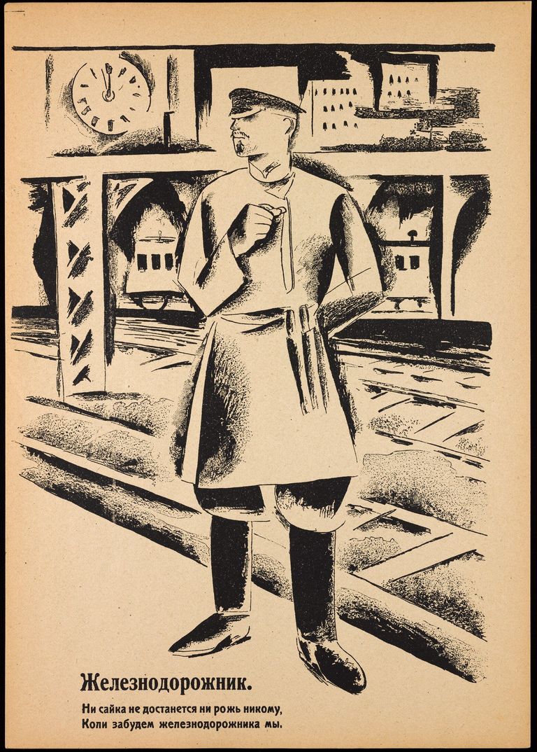 Железнодорожник. Герой революции. Железнодорожник. Герой революции.
