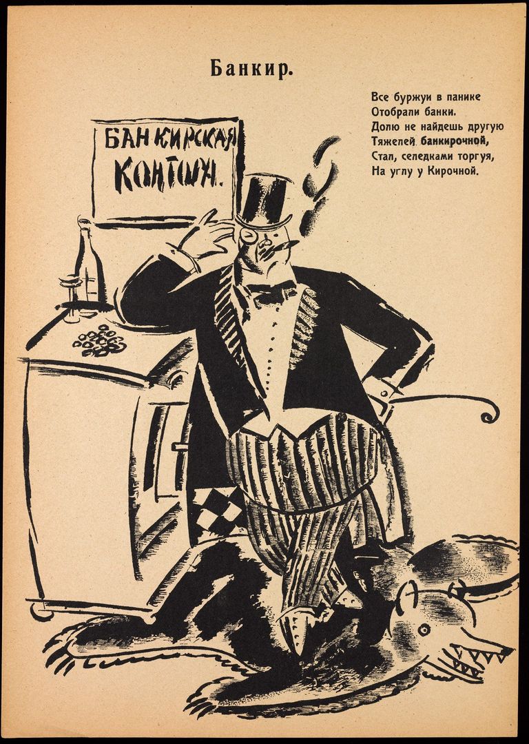 Банкир. Жертва революции. Банкир. Жертва революции.