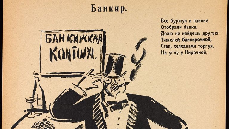 Банкир. Жертва революции. Банкир. Жертва революции.
