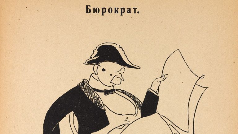 Бюрократ. Жертва революции. Бюрократ. Жертва революции.