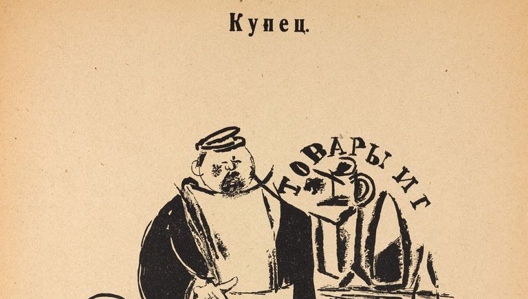 Купец. Жертва революции. Купец. Жертва революции.